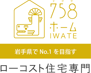 名古屋・愛知でローコスト住宅なら【758ホーム】 